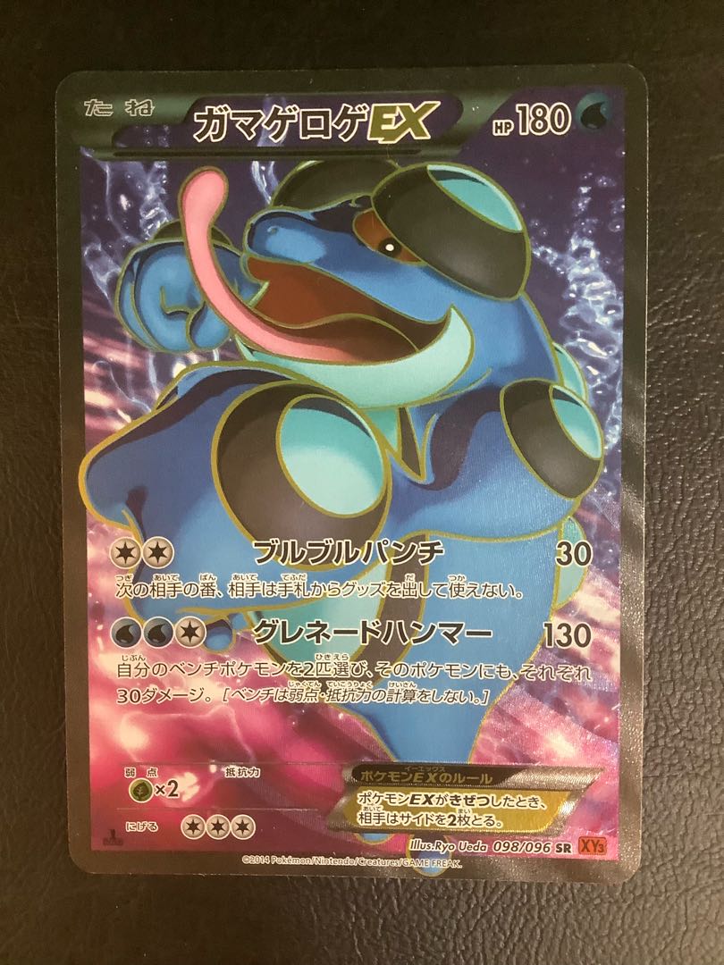 (傷有り) SeismitoadEX SR 098/096