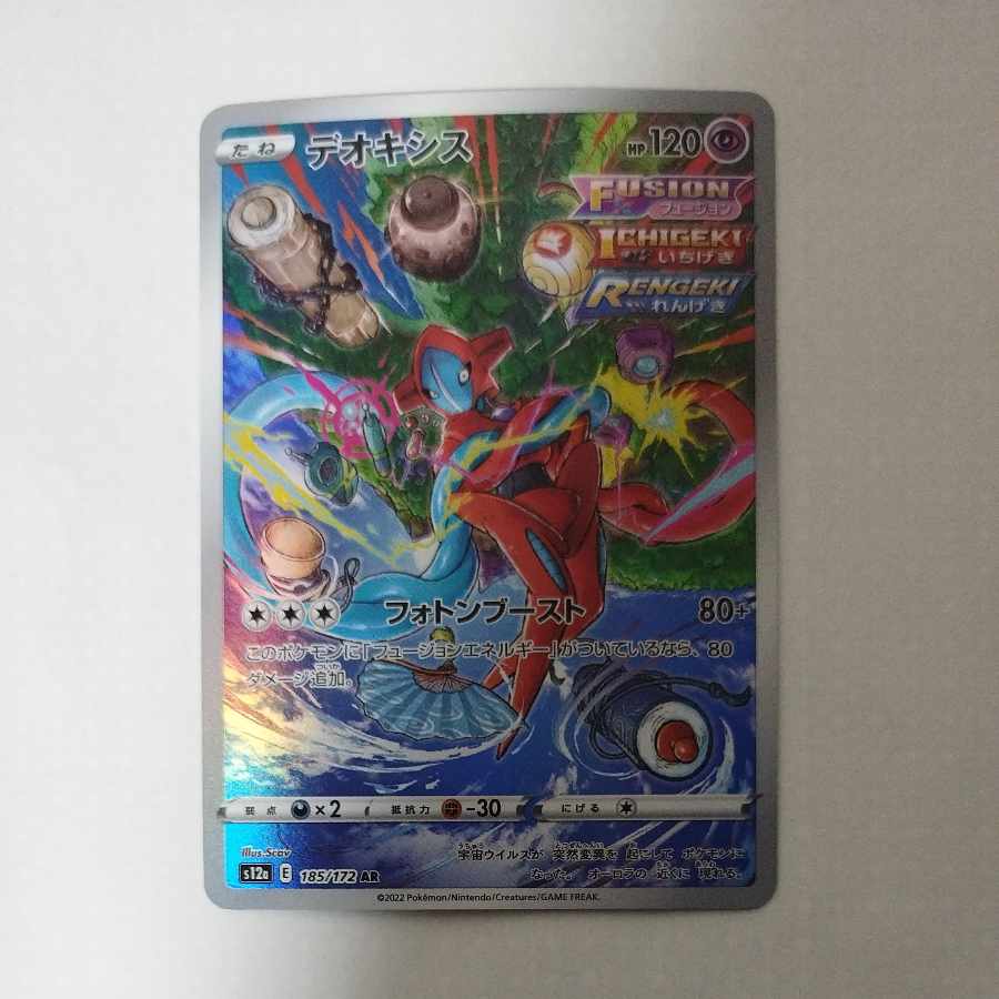 @ @ デオキシス AR 185/172 1枚