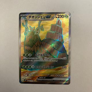 Thiongene ex SR 084/071