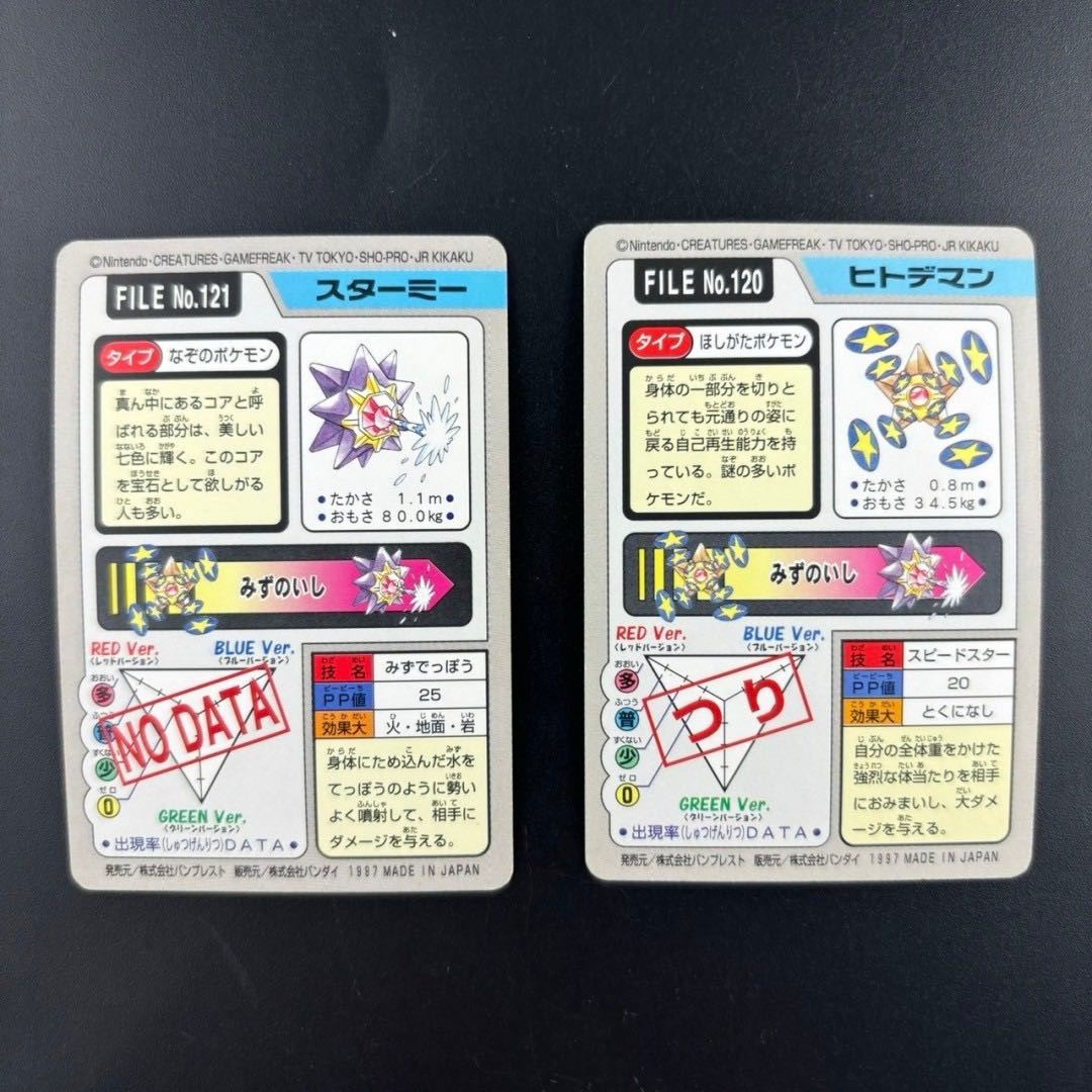 【中古品】BANDAI バンダイ　CARDDASS カードダス　ポケカ　ヒトデマン　スターミー　緑赤　ポケモン　旧