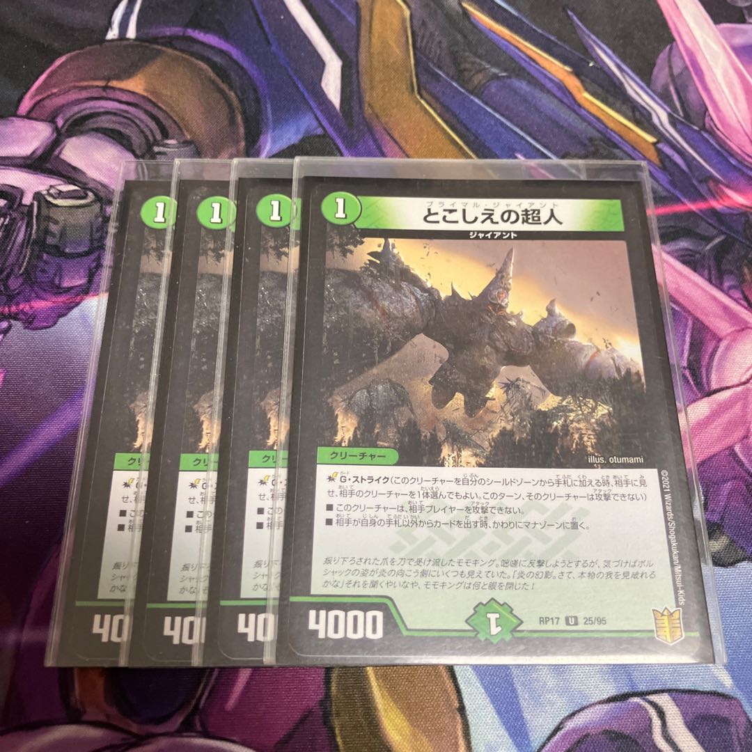 とこしえの超人 U 25/95 1枚