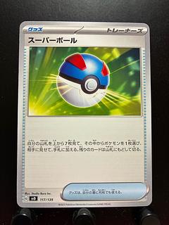【楽々堂】ポケカ スーパーボール