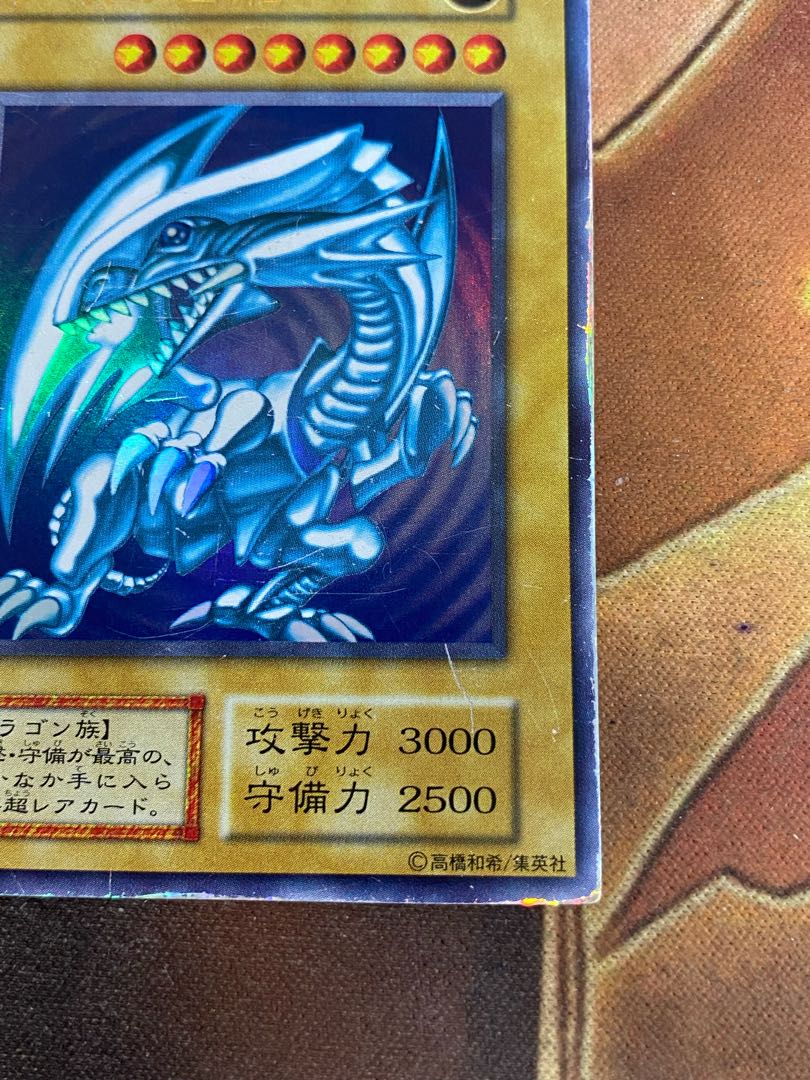 遊戯王　青眼の白龍　ブルーアイズホワイトドラゴン　ウルトラ　初期⑤