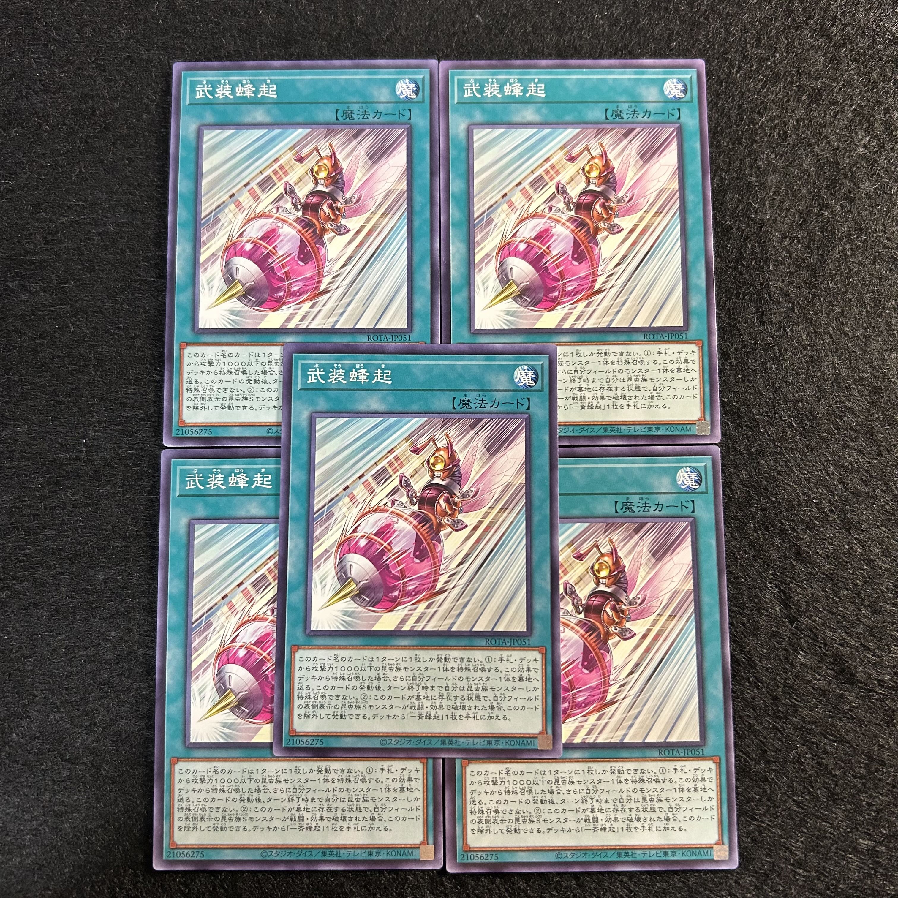 a1399【遊戯王】武装蜂起　5枚セット 5枚