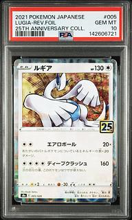 【PSA10】Lugia(ミラー)