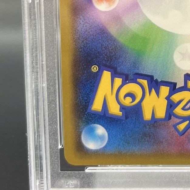 【PSA10】アセロラ エクストラバトルの日 (エクバアセロラ) PROMO 395/SM-P