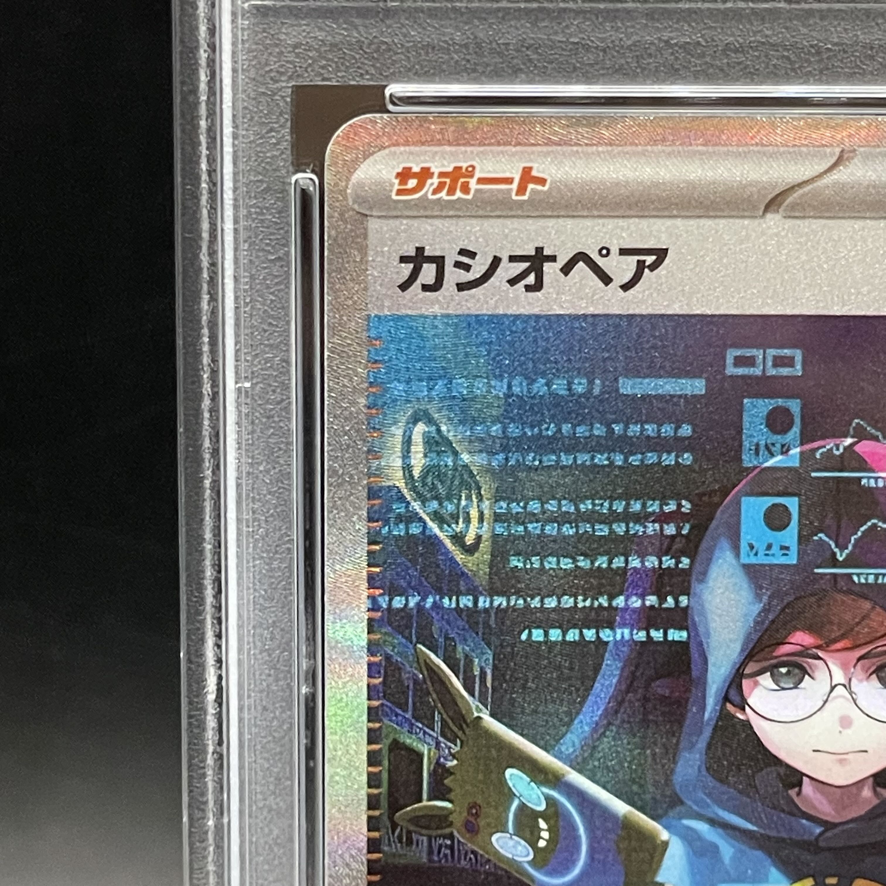 【PSA10】カシオペア SAR 091/064