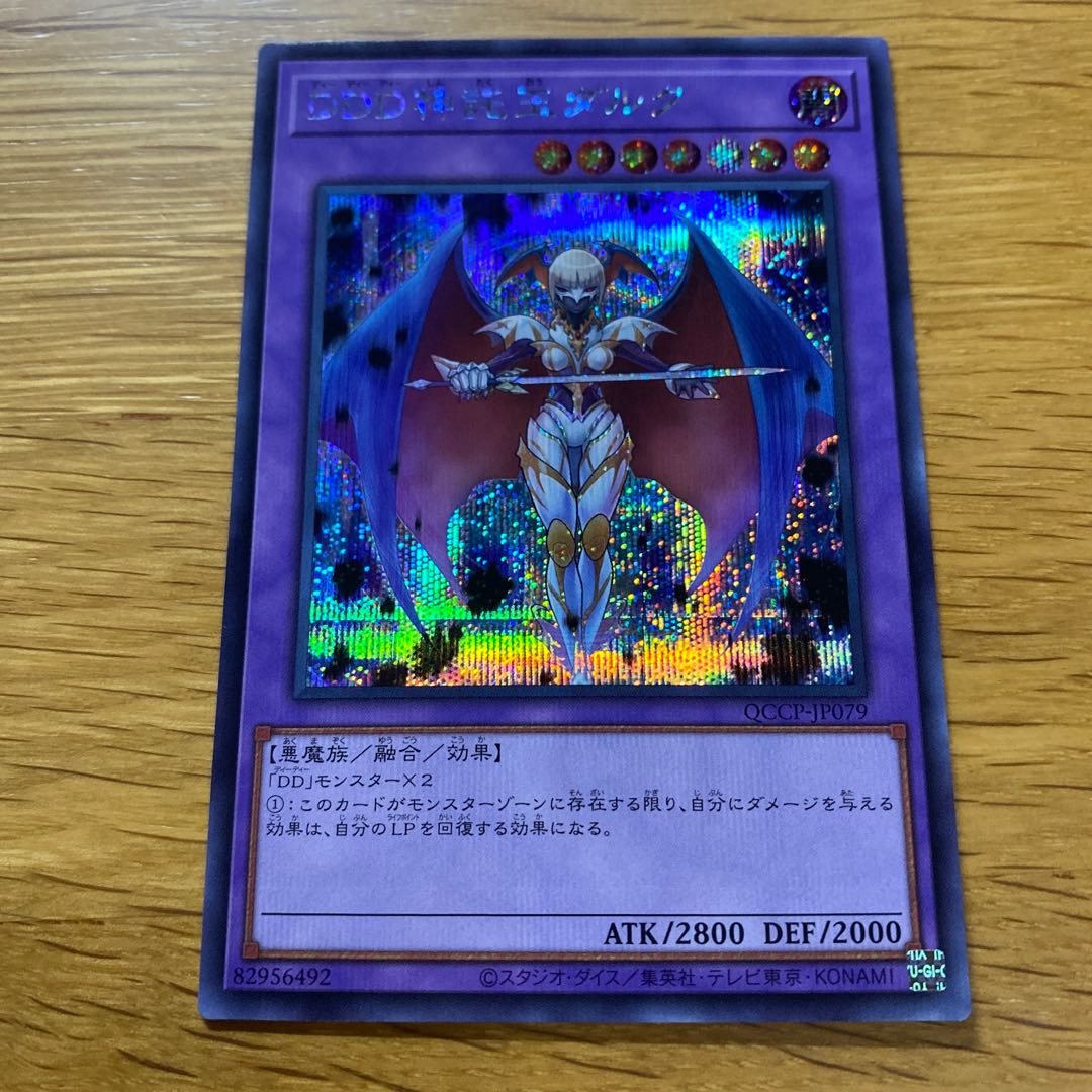 DDD神託王ダルク シークレットレア QCCP-JP079 1枚