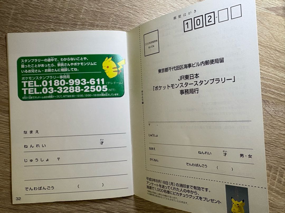 JRスタンプラリーのなみのりピカチュウ＆ミュウ(光沢なし) ラリーブック＆JR東日本ポケモントレーナー認定証 ポケモンカード旧裏 2枚