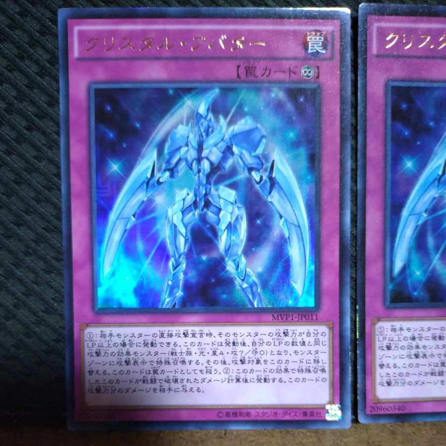 Popotan] Yu-Gi-Oh! -981 Krystal Avatar Ultra 2 copies
