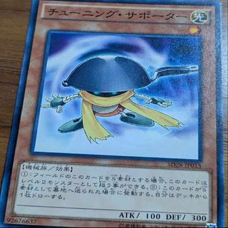 ◇2008年DUELIST PACK遊星編◇DP08チューニングサポーター③ 1枚
