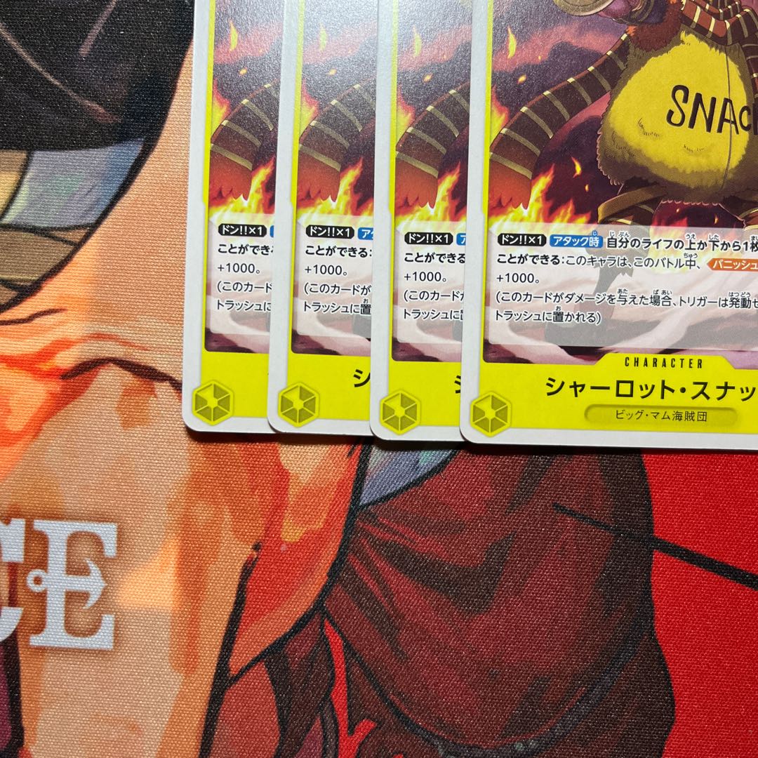 4枚セット シャーロット・スナック C ST07-004 1枚