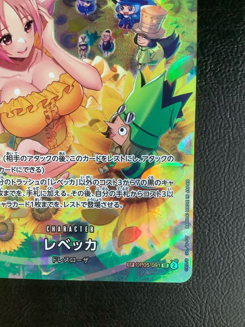 早い者勝ち】レベッカ SR SP OP05-091