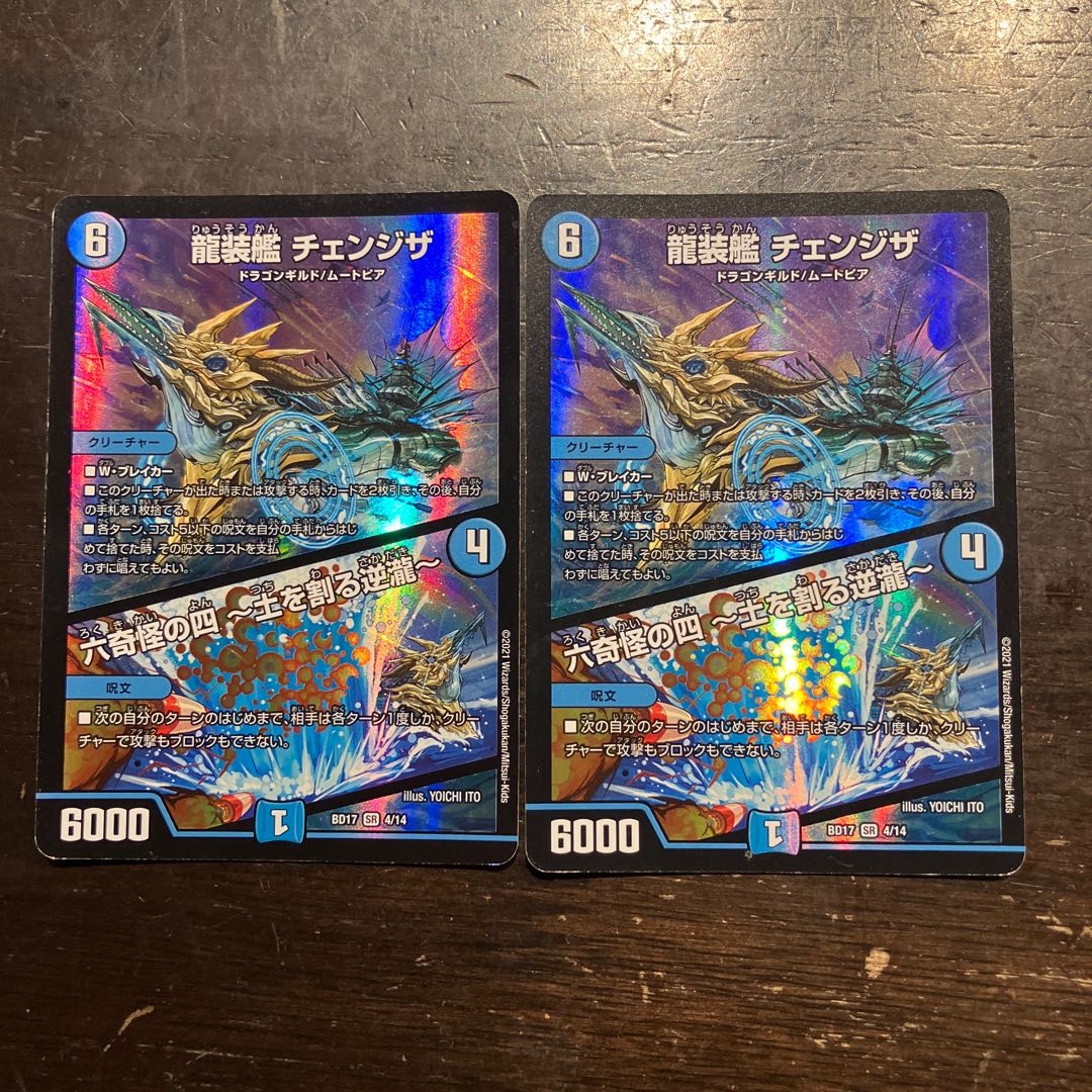 龍装艦 チェンジザ｜六奇怪の四 -土を割る逆瀧- SR 4/14