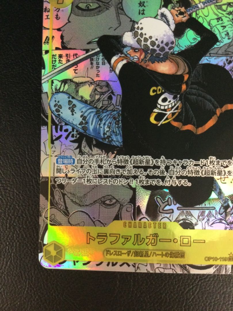 ① (傷有り) トラファルガー・ロー(パラレル)(スーパーパラレル) P-SEC OP10-119 1枚