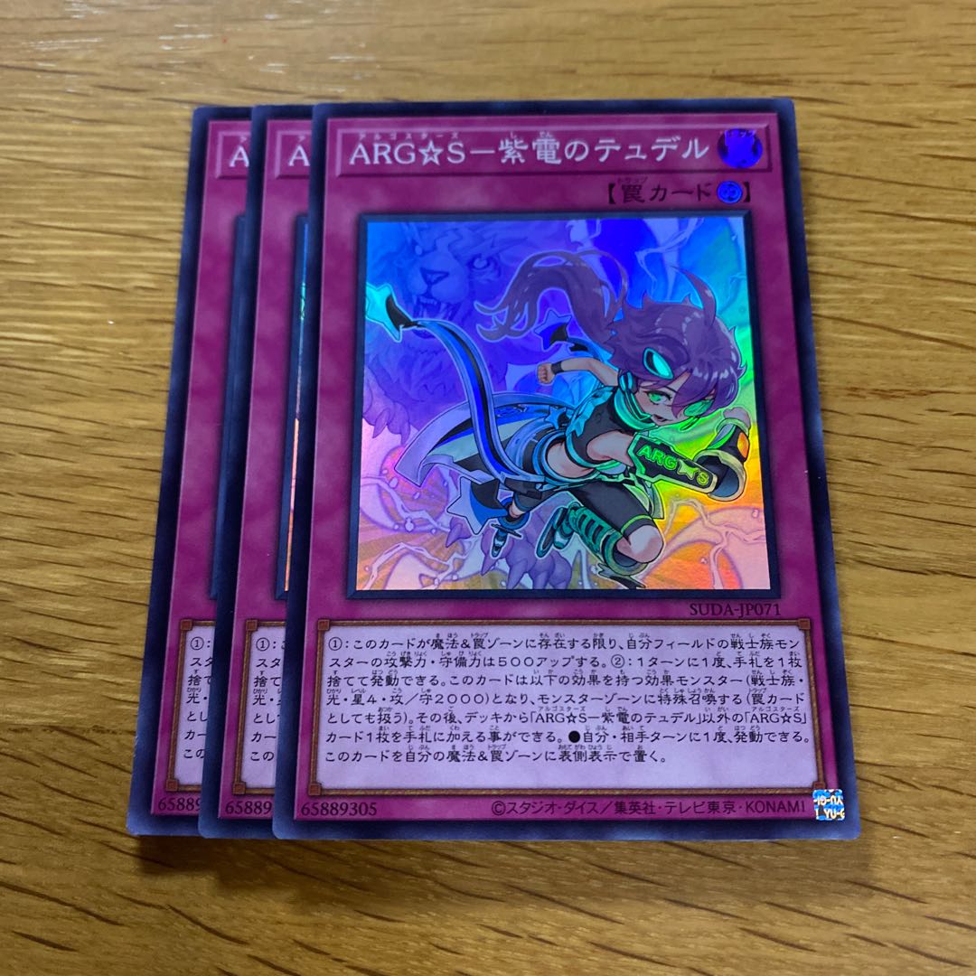 ARG☆S-紫電のテュデル スーパーレア SUDA-JP071 1枚