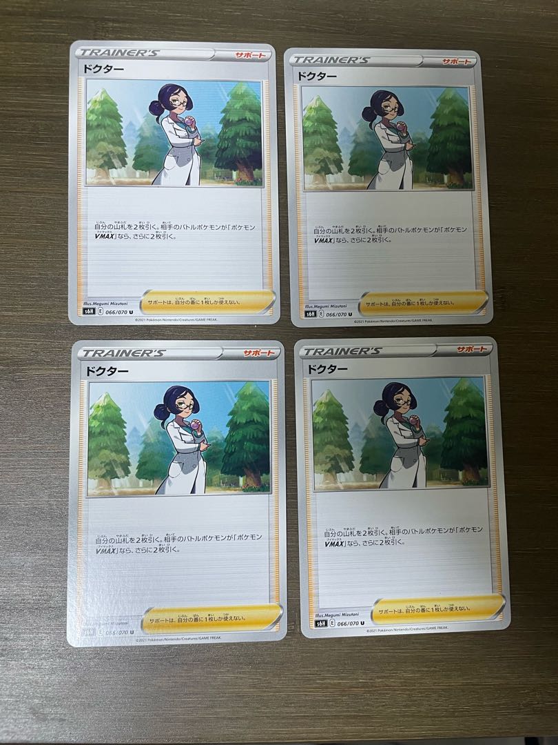 ドクター U 066/070 1枚