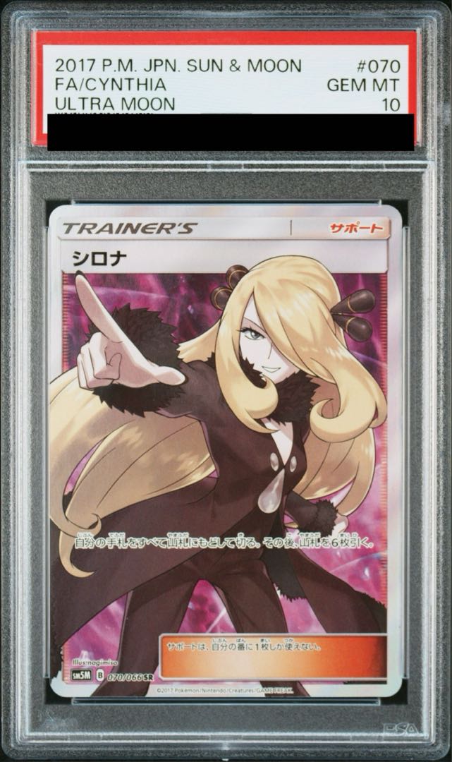 [PSA10] Cynthia (finger pointing) SR 070/066 1枚
