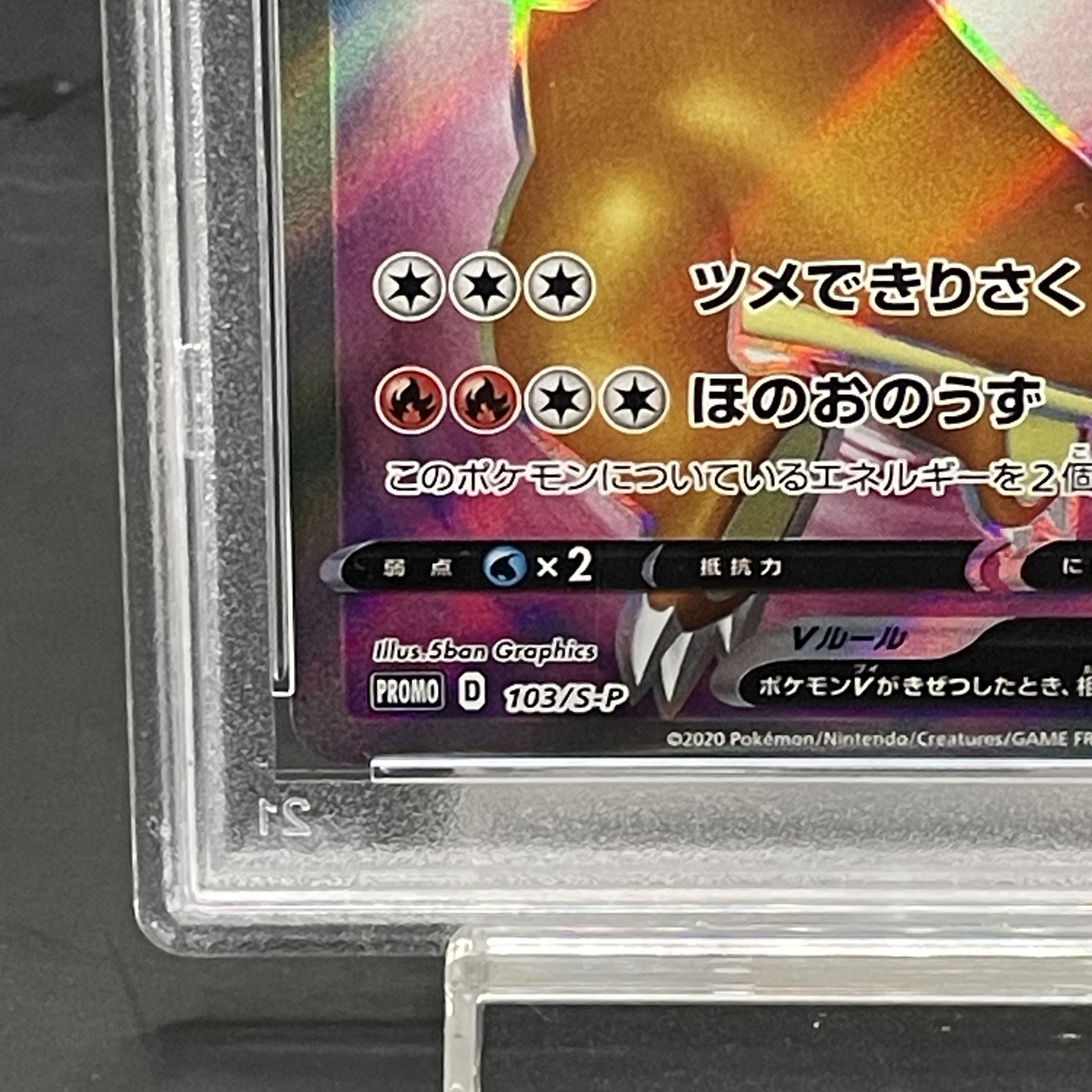 【PSA10】リザードンV PROMO 103/S-P 1枚 (Used) （187004722）| magi -TCG ...