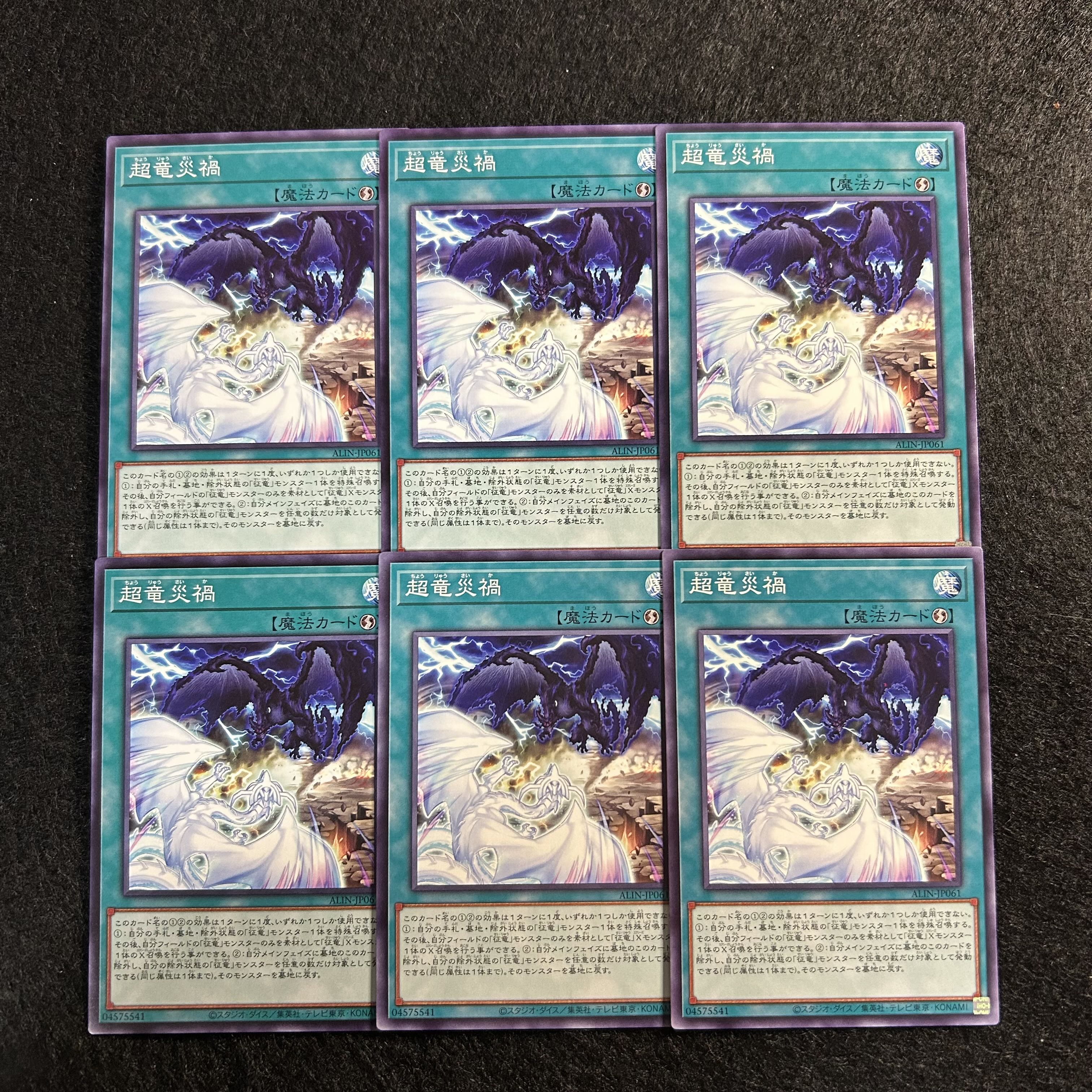 A1629 [King of Games] Psychic Dragon Disaster 6-card set 6枚