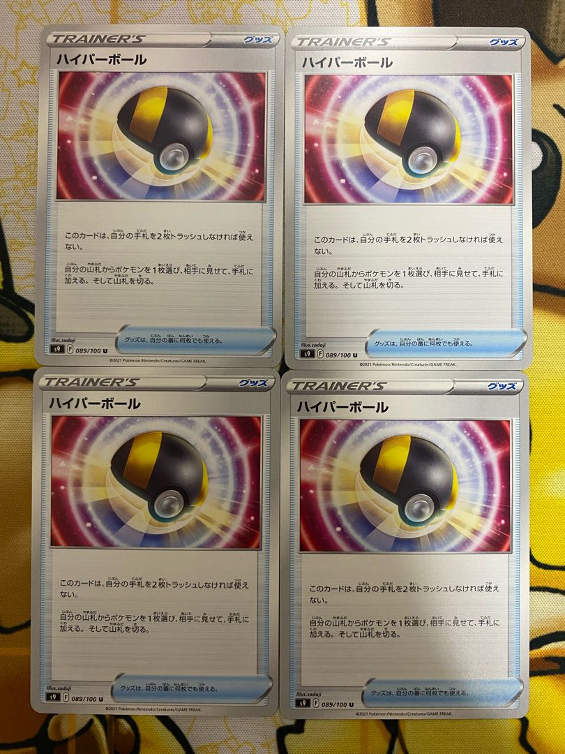 ポケモンカード　ハイパーボール　グッズ 1枚