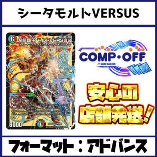 2624 Red, Blue, Green Malt Versus (Theta Malt VERSUS, Malt Versus) Complete Off Duel Masters Deck 1枚