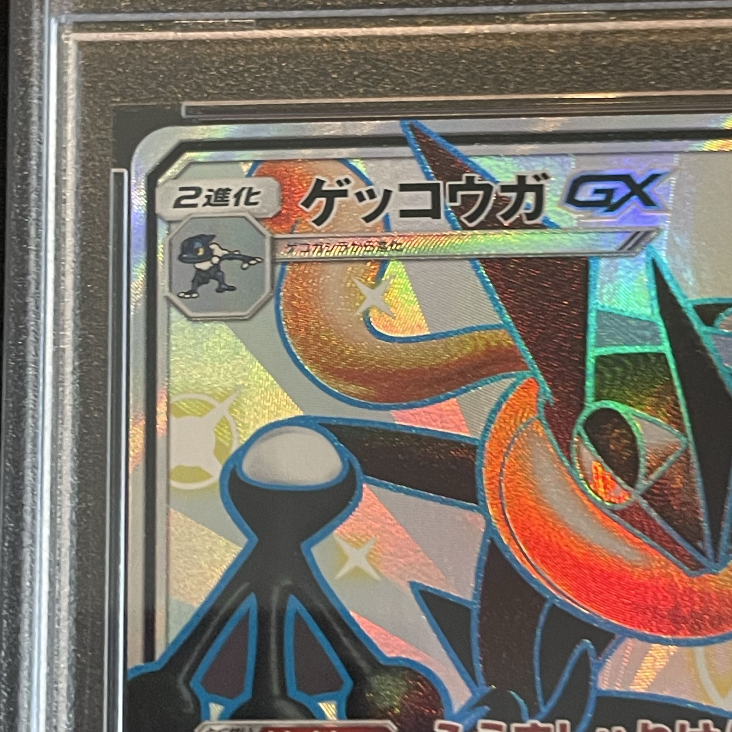【PSA10】ゲッコウガGX SSR 216/150 1枚