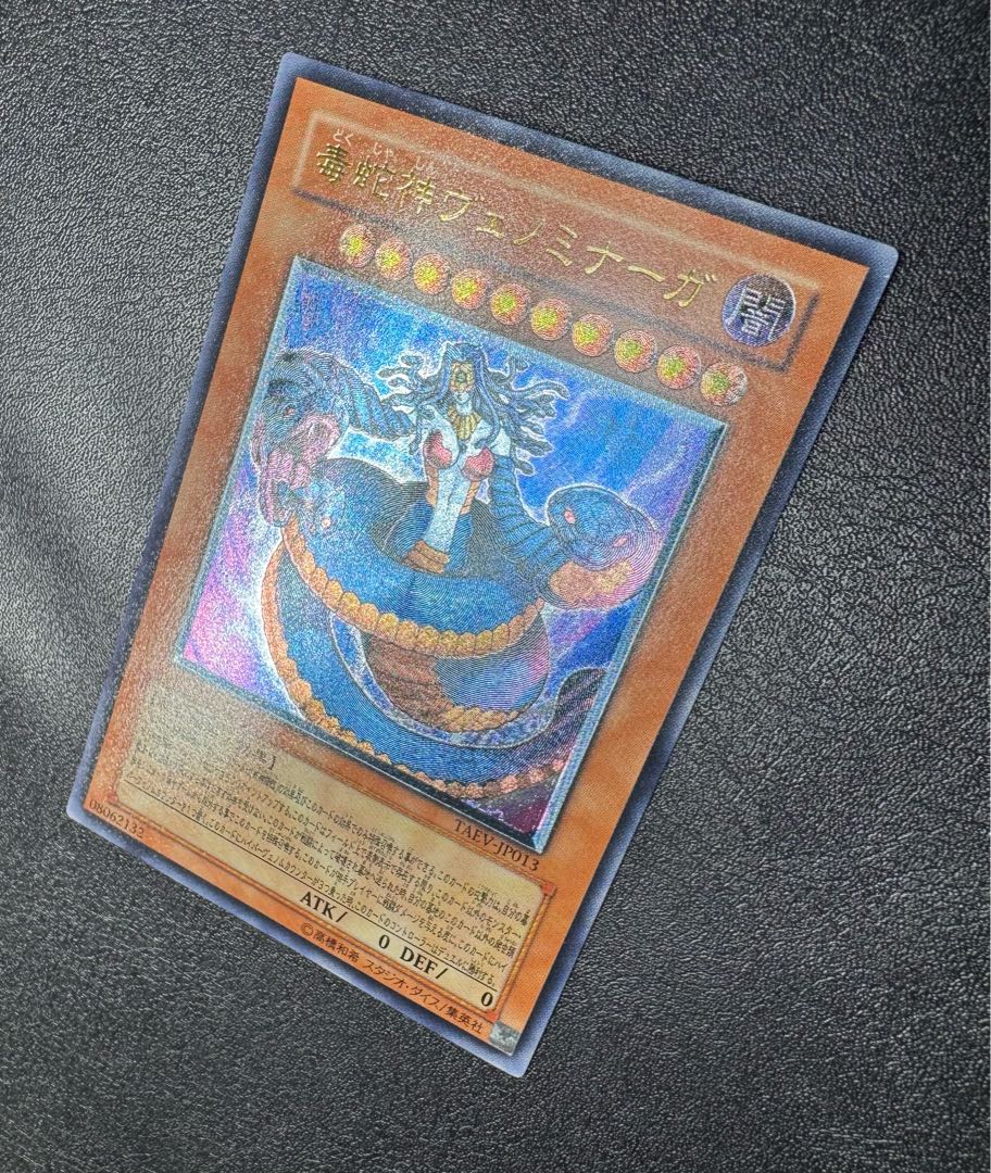 Vennominaga the Deity of Poisonous Snakes / Reptilian / Yu-Gi-Oh / Relief / Ultimate Rare 1枚