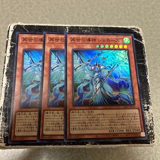 set of three Shemose, the guiding god of the reincarnation, Super Rare ALIN-JP014