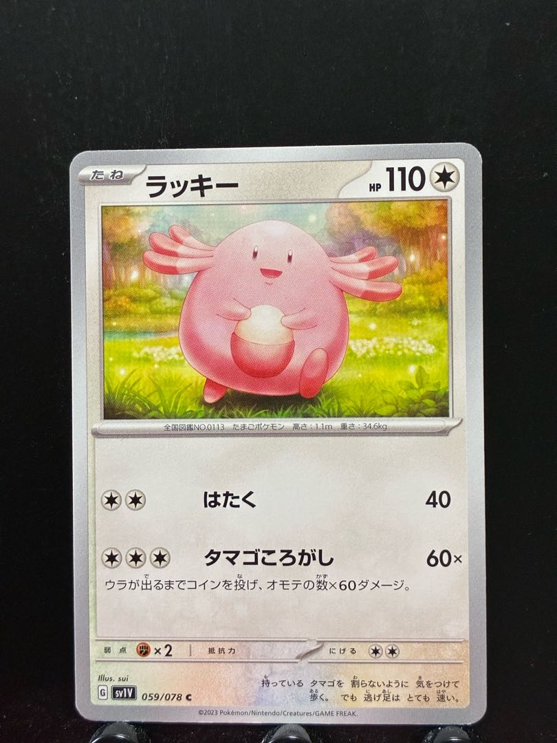 Rakurakudo] Pokeka Chansey