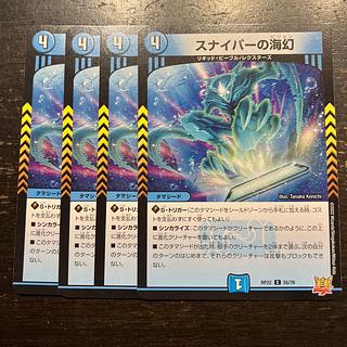 Umi phantom of sniper C 55/76