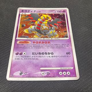 Giratina 007/014 flawed