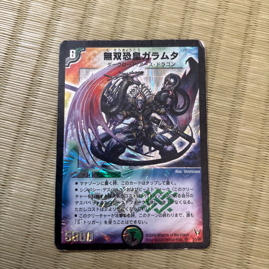 Unrivaled Terror Emperor Garamuta SR S5/S5 1枚
