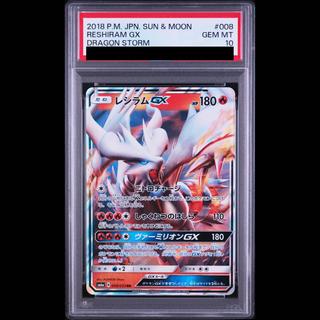 [PSA10] Reshiram GX RR 008/053 1枚