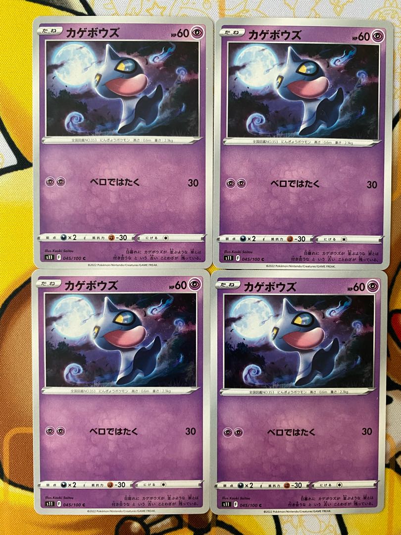 Pokemon Card Shuppet 1枚