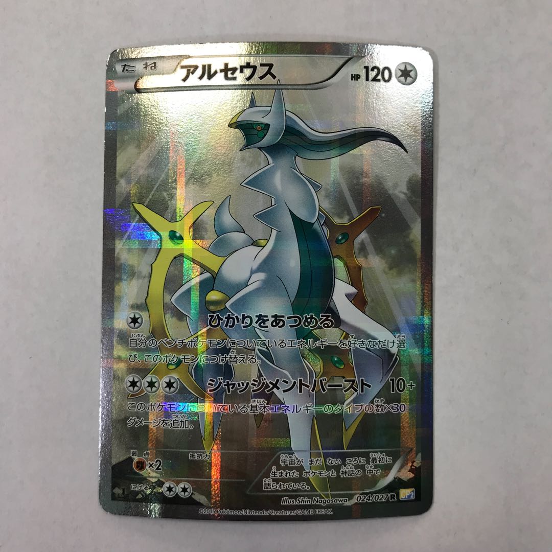 State C Arceus R 024/027 1枚