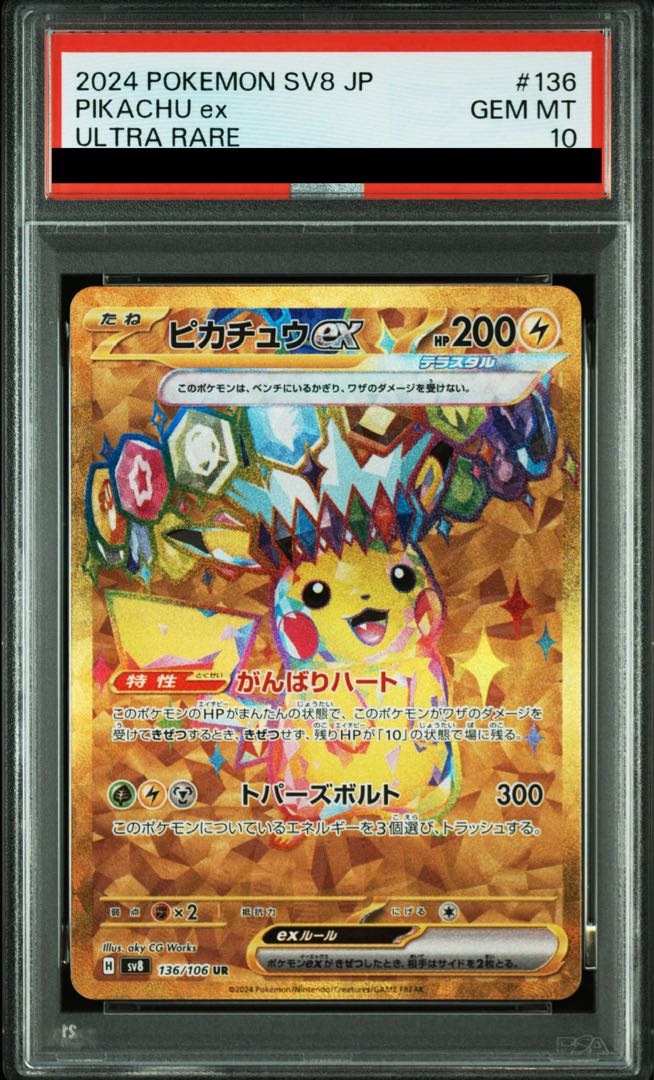[PSA10] Pikachuex UR 136/106 1枚
