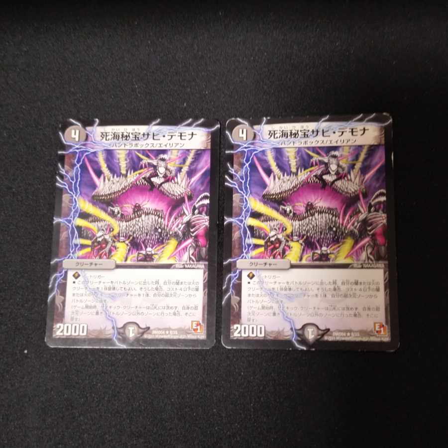死海秘宝ザビ・デモナ R 8/15 2枚