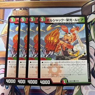 ボルシャック栄光ルピア　4枚 4枚