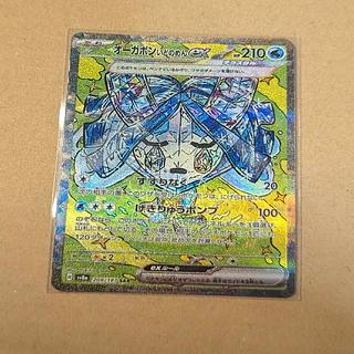 オーガポンいどのめんex SAR 208/187