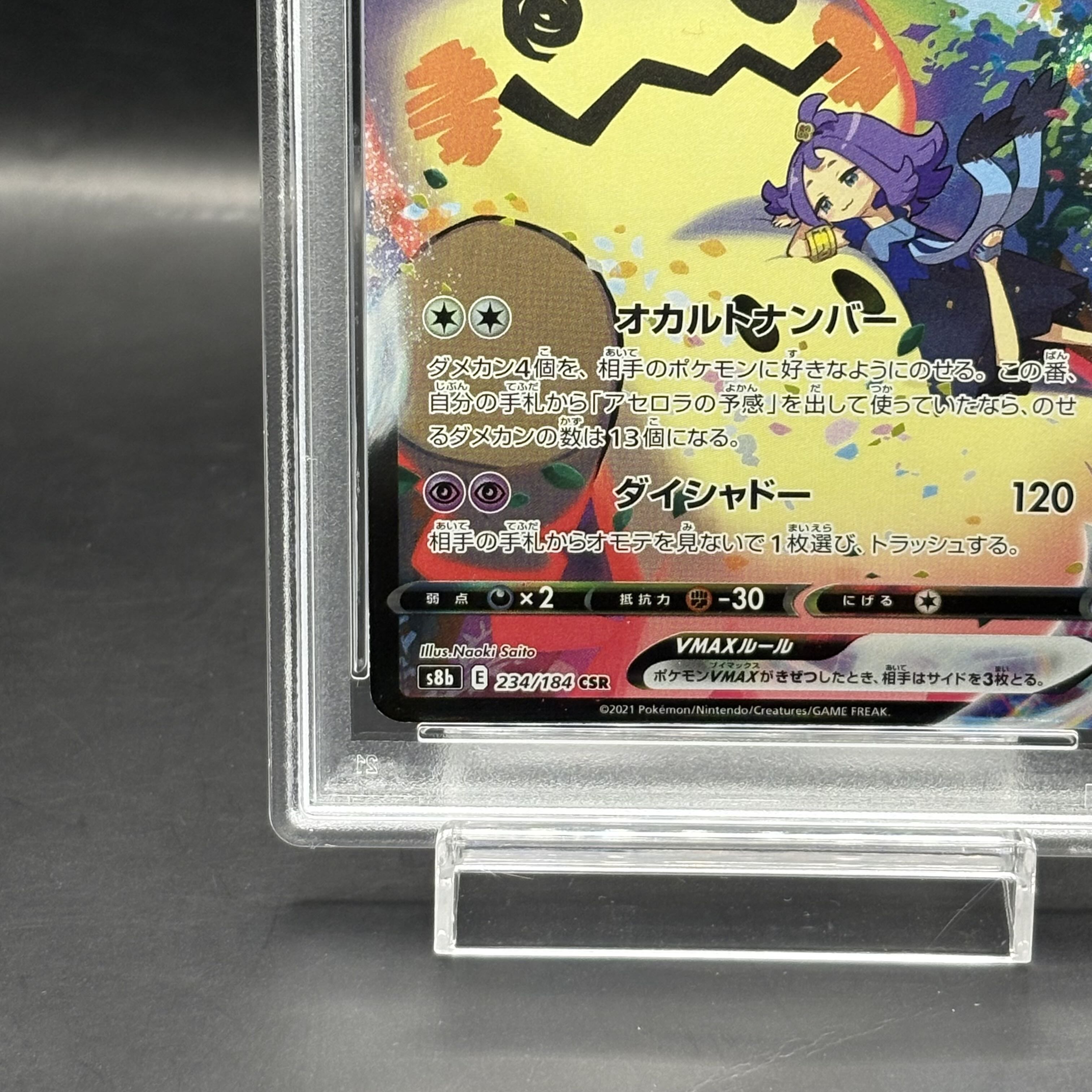 PSA10 ミミッキュVMAX CSR S8b VMAX PSA 10 Mimikyu VMAX CSR 234/184 S8b VMAX Climax - Pokemon