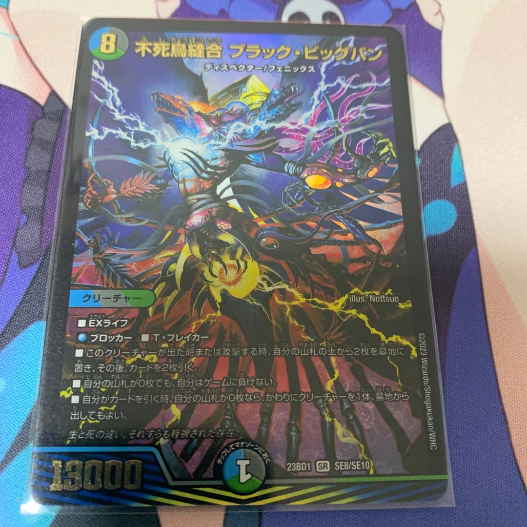 8/18 不死鳥縫合 ブラック・ビッグバン SR S10/S11 1枚
