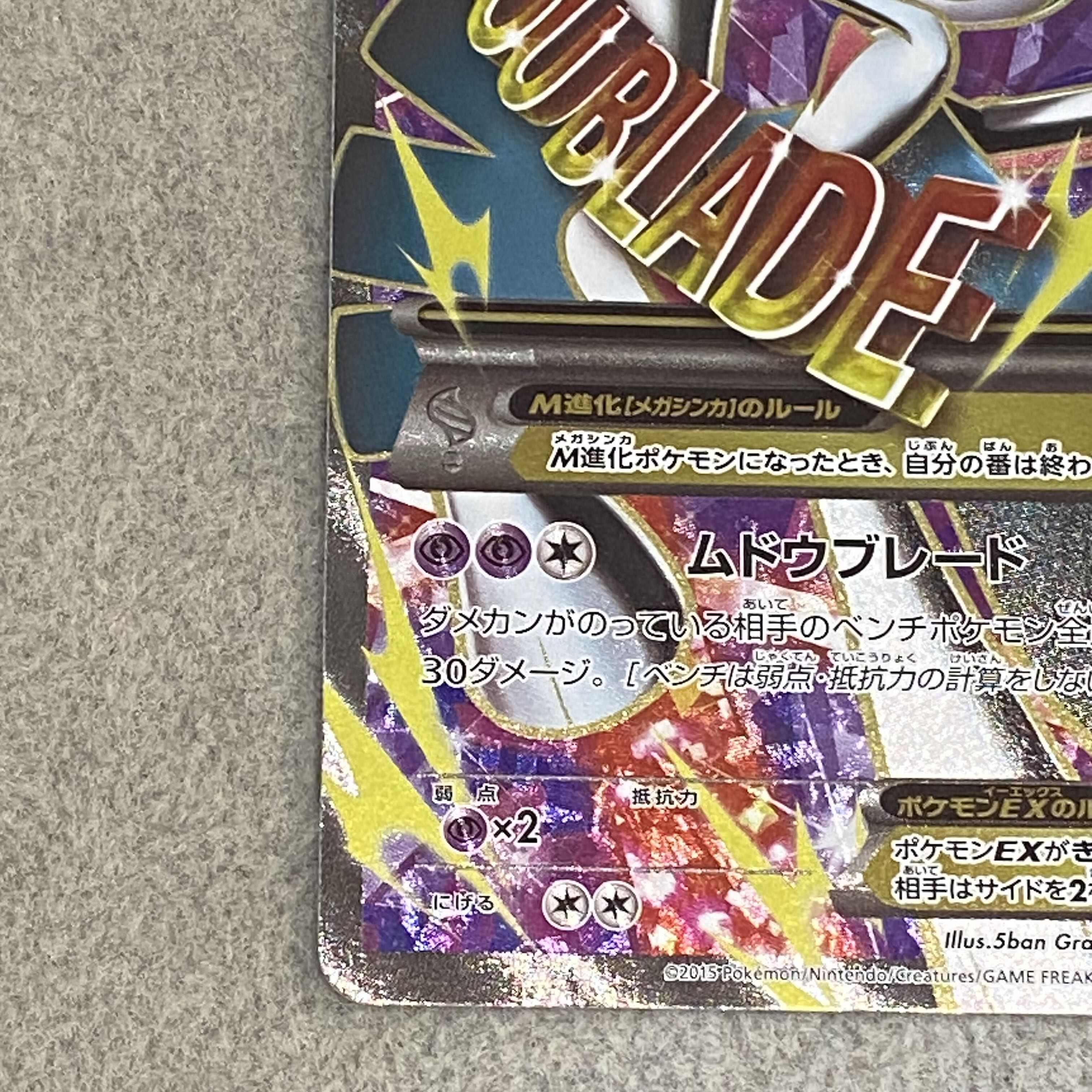 MGalladeEX SR 081/078 1枚