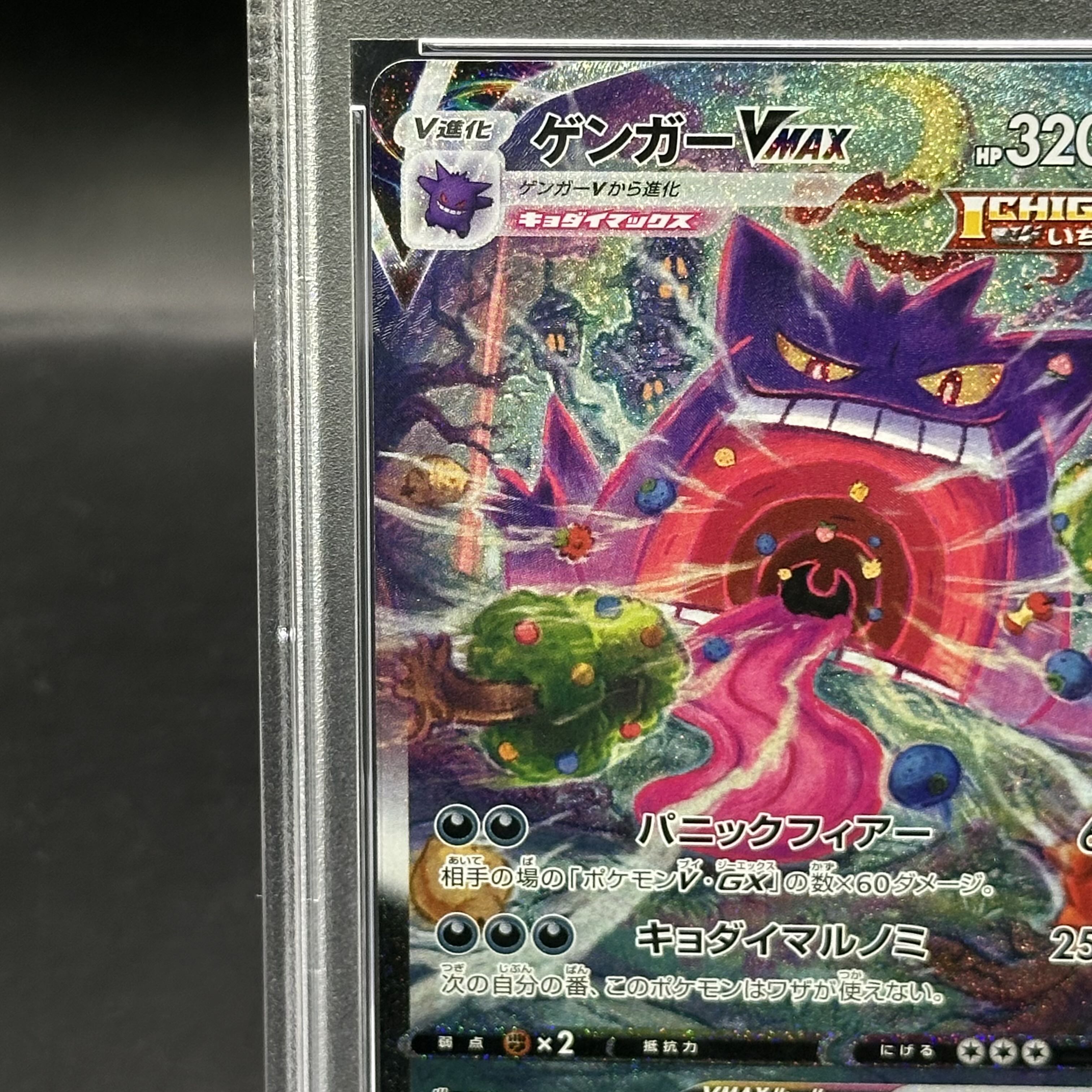 PSA10] GengarVMAX (SR spec.) S-TD 020/019