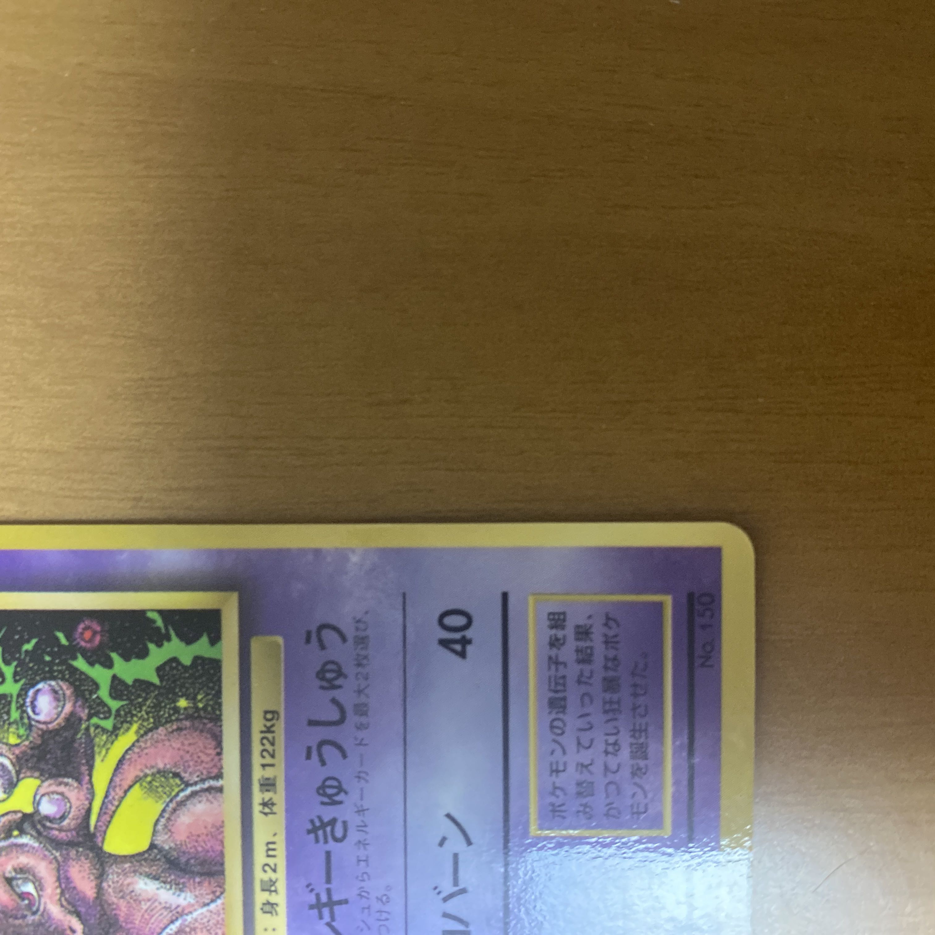 Mewtwo: CoroCoro Comic, June 1997 Issue, Original Back Cover PROMO 1枚