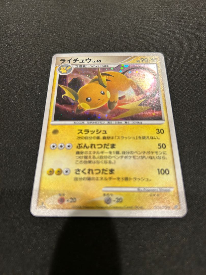 Raichu ★ :1ED DP6 025/092 1枚