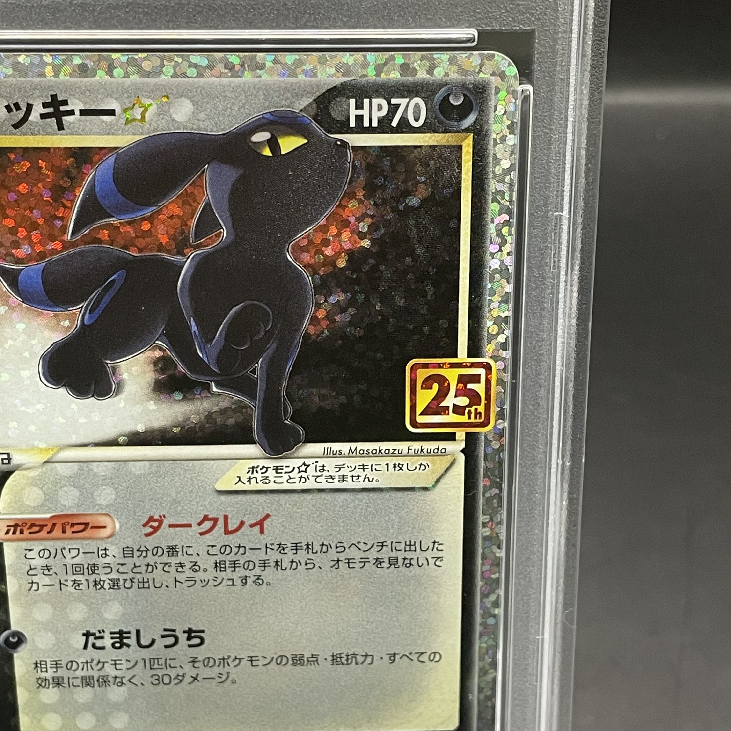 【PSA10】ブラッキー☆(スター) (25th) PROMO PROMO 012/025