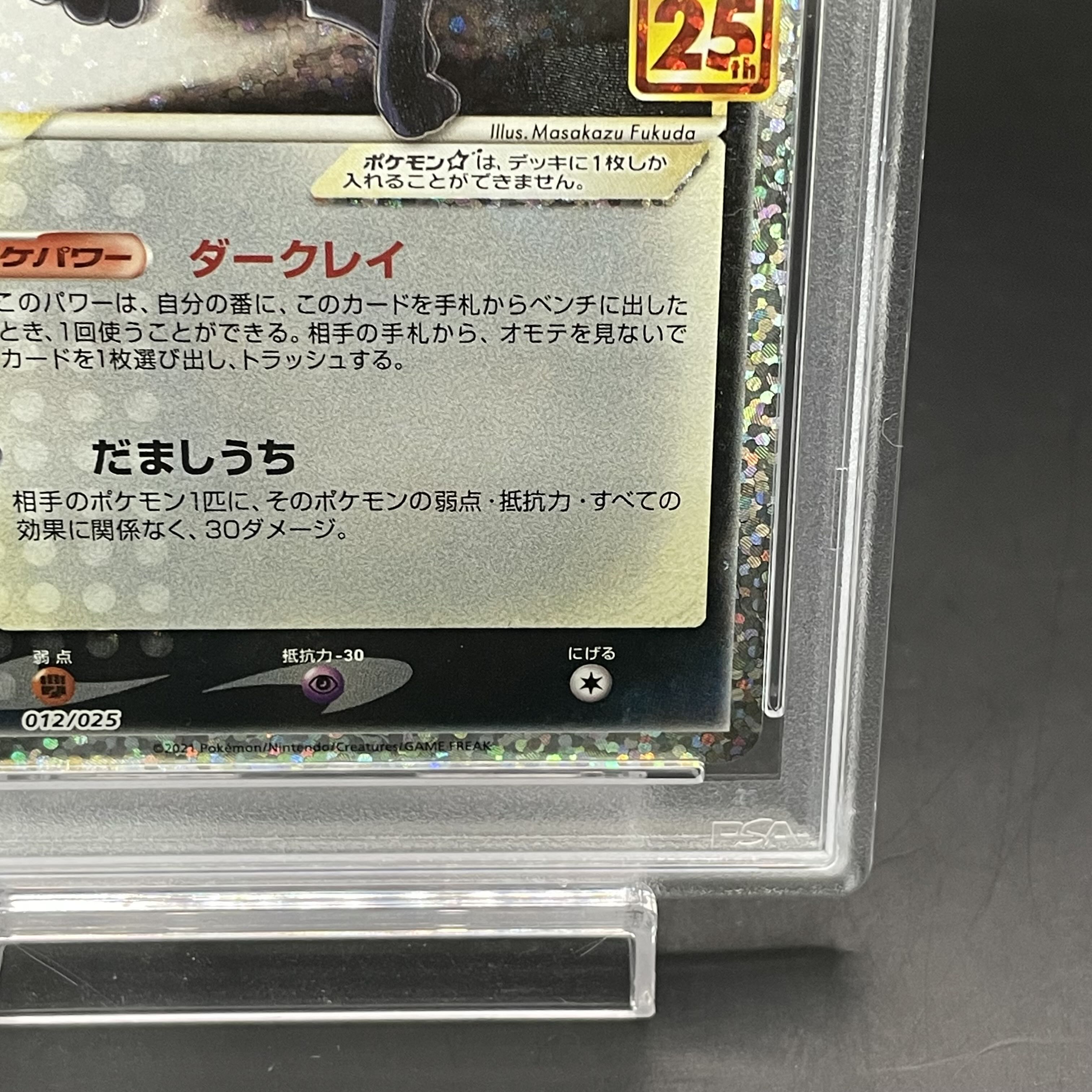 【PSA10】ブラッキー☆(スター) (25th) PROMO PROMO 012/025