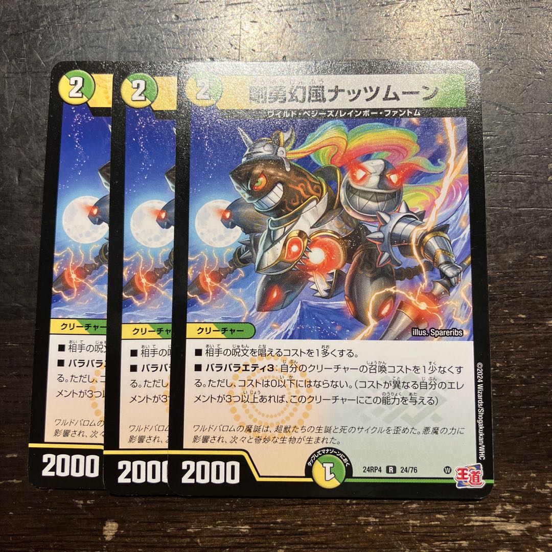 Tsuyoshi Gentetsu Nut Moon R 24/76