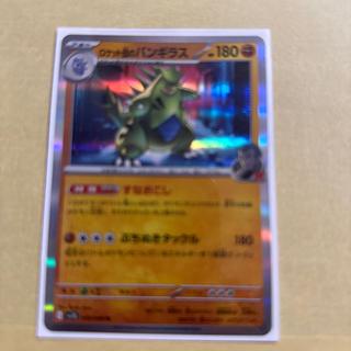 Rocketeer Tyranitar R 050/098